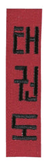 DANRHO Embroidered emblem Taekwondo - belt strip