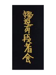 Sew-on belt badges - various styles