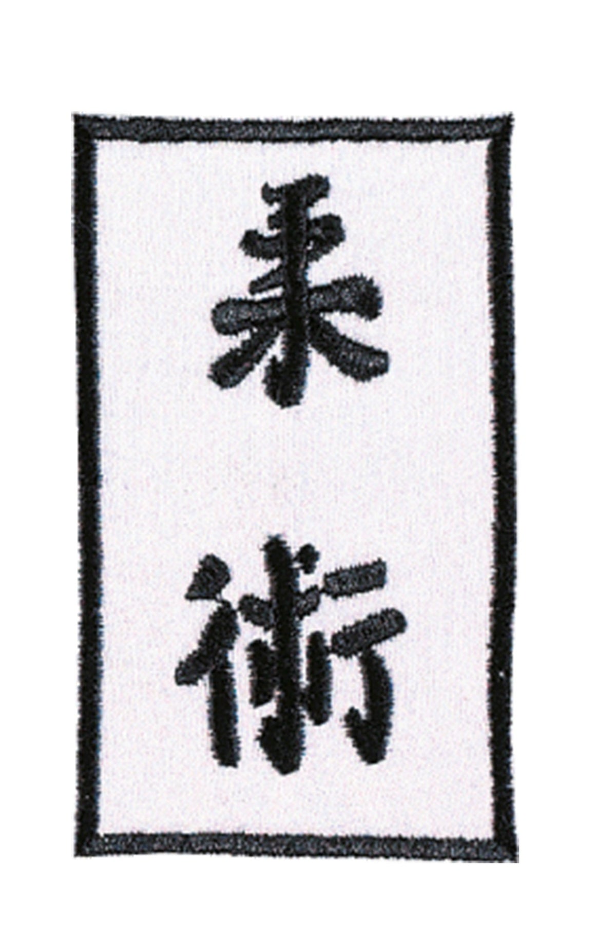 DANRHO Aufnäher Ju-Jutsu Schriftzeichen