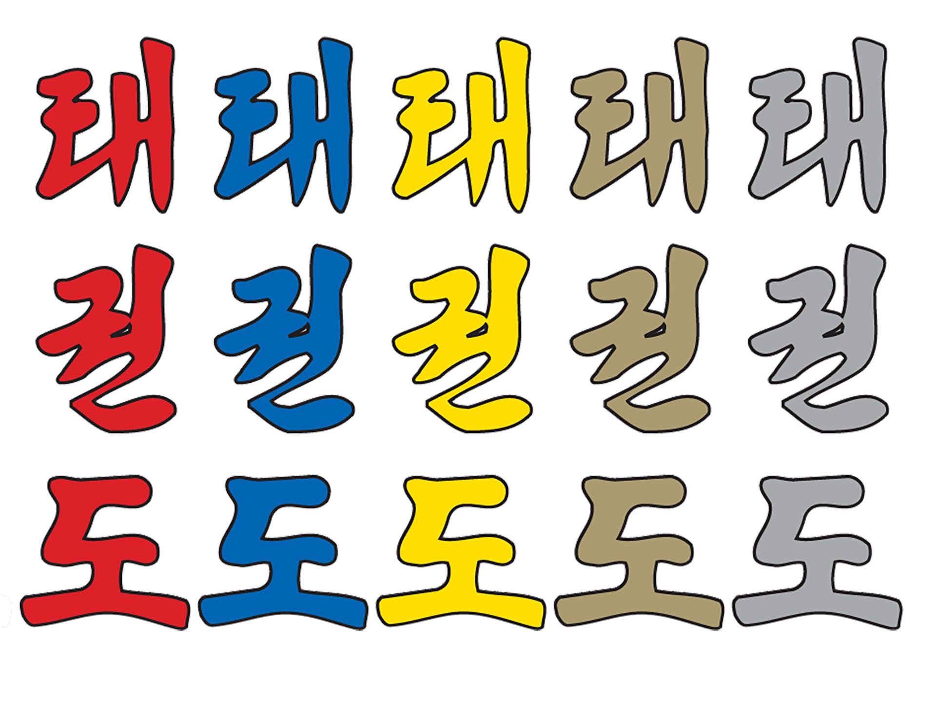 Print Korean Taekwondo lettering